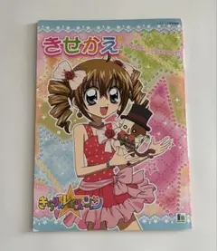 きらりんレボリューション きせかえ ショウワノート