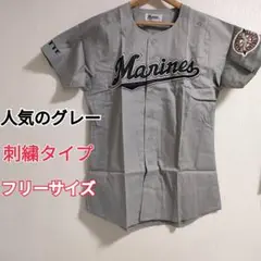 千葉ロッテマリーンズ　　ユニフォーム　人気のグレー　フリーサイズ