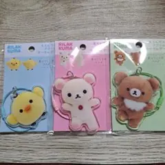 未開封品♡リラックマ アクリルキーホルダー3種セット