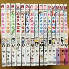 【初版】パステル家族 全巻セット パステル家族 1-15 全巻 全巻初版 帯付き多数 全巻セット