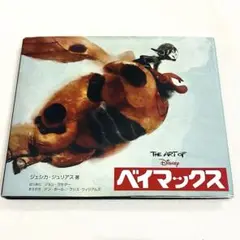 2025年最新】THE ART OF ベイマックスの人気アイテム - メルカリ