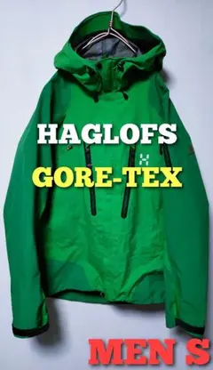 ホグロフス HAGLOFS クラックスジャケット ゴアテックス 雪山対応 防水