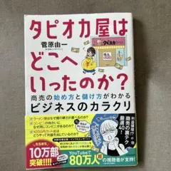 タピオカ屋はどこへいったのか? 菅原由一　脱税理士スガワラくん