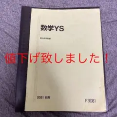 駿台 東大・京大・阪大・一橋大文系コース 数学YS/数学YN
