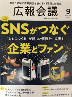 月刊広報会議2025年9月号【最新号】