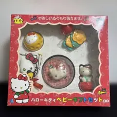 ハローキティベビーギフトセット (M)レア ビンテージ レトロ 未使用1990年