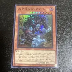 遊戯王　未界域のビッグフット　スーパーレア　25周年記念　QCAC 25th