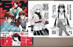 ☆特典2点セット（古日向いろは 石神戦記）