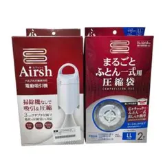 【未使用品】　エアッシュ電動吸引機　バルブ式圧縮袋対応　専用圧縮袋LL2枚