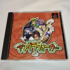 PS アングラウォーカー UNGRA WALKER