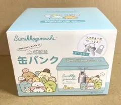 ティーズファクトリーすみっコぐらし 鍵付き缶バンク
