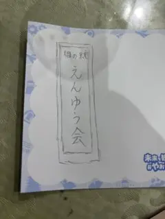 確認用