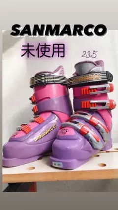 未使用　SANMARCO スキーブーツ　23.0~23.5 2025年最新】サンマルコ ブーツの人気アイテム - メルカリ