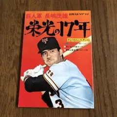 燃える男長島茂雄の記録/ソノシート2枚組 Amazon.co.jp: 長嶋茂雄 燃える男長嶋茂雄の記録 ソノシート