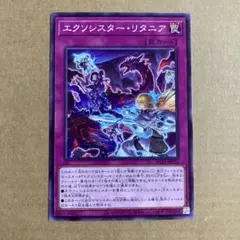 遊戯王OCG エクソシスター・リタニア ノーマル N