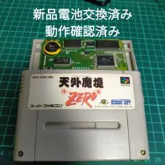 スーパーファミコンソフト 天外魔境zero