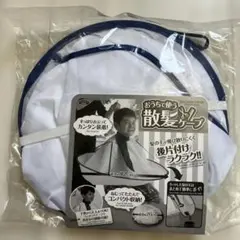 (新品未開封)おうちで散髪ケープ　調節可能　簡単装着　コンパクト収納　ヘアカット