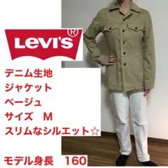 リーバイス　LEVI'S ジャケット　デニム生地　ベージュ　Mサイズ
