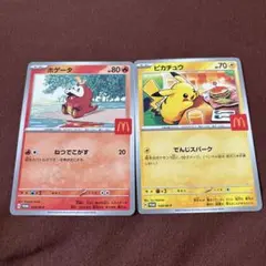マクドナルド ハッピーセット ポケモンカード ピカチュウ ホゲータ プロモカード