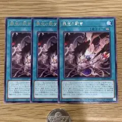 遊戯王　罪宝の欺き　字レア　3枚