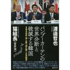 2020年表と裏で読み解く日本経済