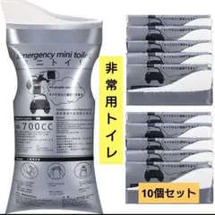 携帯トイレ キャンプ 防災グッズ 非常用トイレ ポータブルトイレ 10個