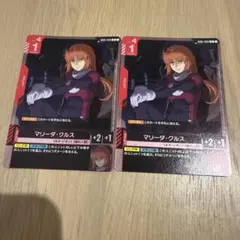 ガンダムカードゲーム マリーダクルス 2枚セット