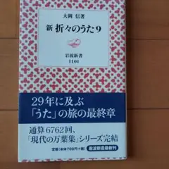 新 折々のうた 9