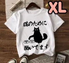 【美品】猫 Tシャツ ネタ XL SHEIN 未使用