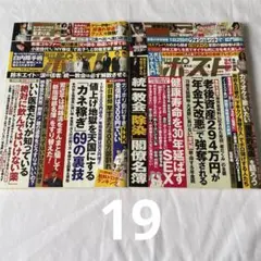 週刊ポスト2022年11/11号と11/25号