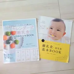 ひよこクラブ 離乳食・幼児食レシピBOOK 2冊セット