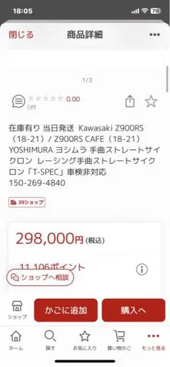 最終値下げ❗️Z900RSヨシムラマフラー手曲ストレートサイクロン T-SPEC