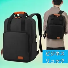 ビジネスリュック パソコン リュックサック バックパック USB 3点セット 黒