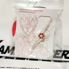 ガヴホイッピアネックレス　仮面ライダーガヴ　ケーキングフォーム　オンライン完売