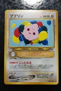 ポケモンカード　ププリン　旧裏面ノーマル