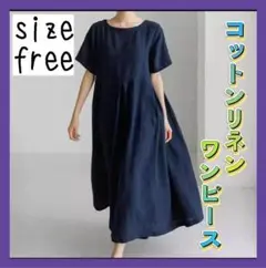 【 ￥3980➡￥3180 】ワンピース　半袖　綿麻でサラっと　体型カバー　ラク