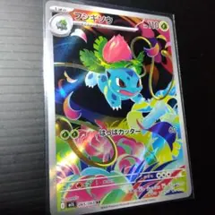 ポケモンカードゲーム フシギソウ AR