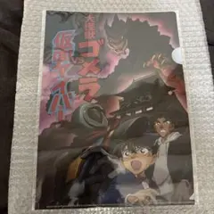 名探偵コナン 大怪獣ゴメラVS仮面ヤイバー クリアファイル　限定品