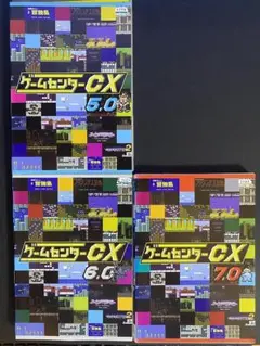 DVD　ゲームセンターCX　５～７　大魔界村　セプテントリオン　他　３枚
