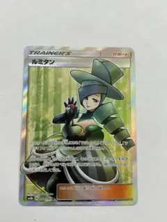 ルミタン SR SM8b GXウルトラシャイニー 157/150