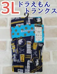 ドラえもん　のび太　トランクス　3L　メンズ　パンツ　前開き　キャラクター