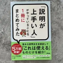 「説明が上手い人」がやっていることを1冊にまとめてみた