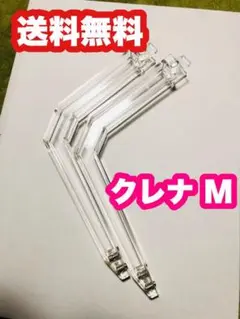【送料無料】クレナフレックス クレナ M アーム 2本セット