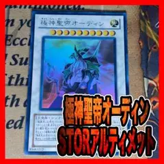 遊戯王 極神聖帝オーディン セイヴァー・スター・ドラゴン ホロ 連番 PSA10 2025年最新】遊戯 極神聖帝 オーディン ホロの人気アイテム