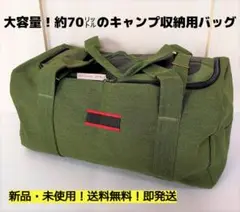 ★大型収納★キャンプバッグ★容量約70L★キャンプ用品の収納★グリーン Lサイズ