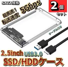 ハードディスク ケース SATA 3.0USB 2.5インチ HDD SSD