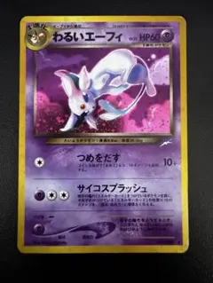 わるいエーフィ ☆ 拡張パック第4弾 闇、そして光へ… - メルカリ