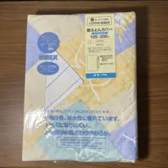 敷ふとんカバー 105×200 cmナチュラルコットン100%リバーシブル柄