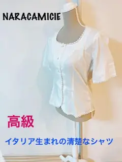 【美品】【清楚系】 ナラカミーチェ 綺麗なシャツ