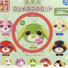 お茶犬フェイスマスコット リョク
